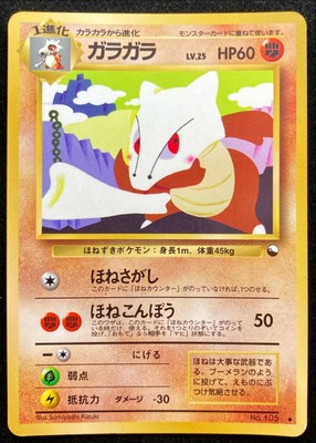 Marowak No 105 Vending Series Glossy 1998 Pokemon Tcg Japanese F S Ebay