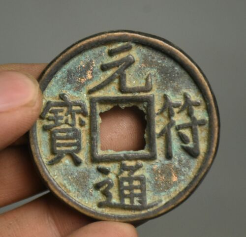 2" Old China Ancient Bronze Copper Dynasty Palace “元通符宝” Currency Cash Coin - Afbeelding 1 van 2
