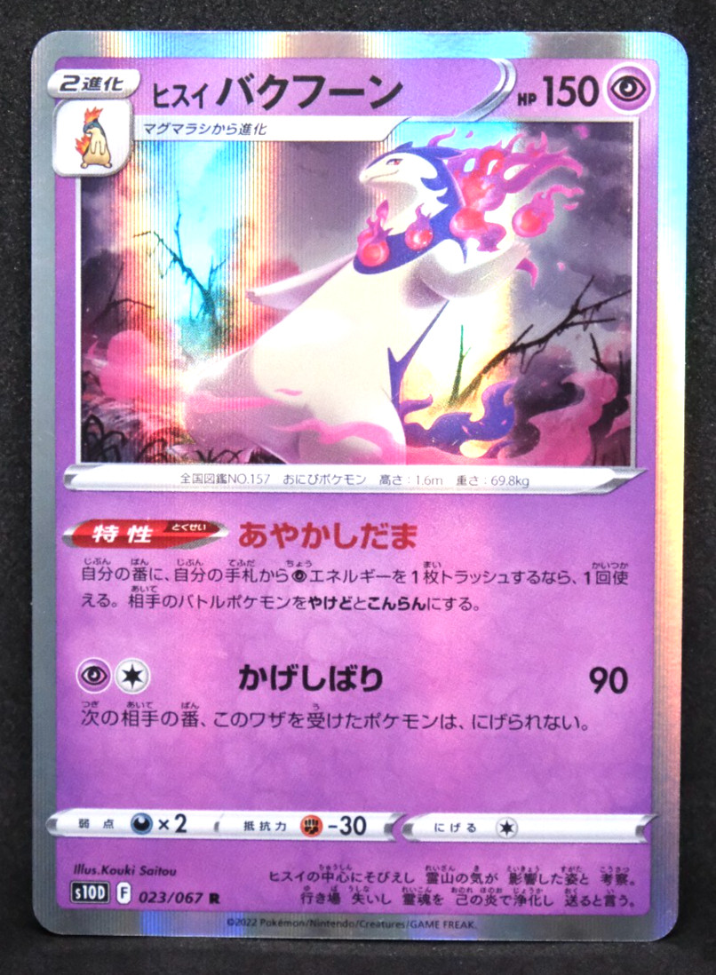 Hisuian Typhlosion Holo 2022 S10D 023/067 R Nintendo Pokemon Card Japanese F/S