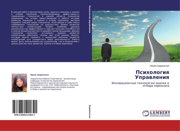 Psihologiq Uprawleniq Irina Zadwinskaq-image