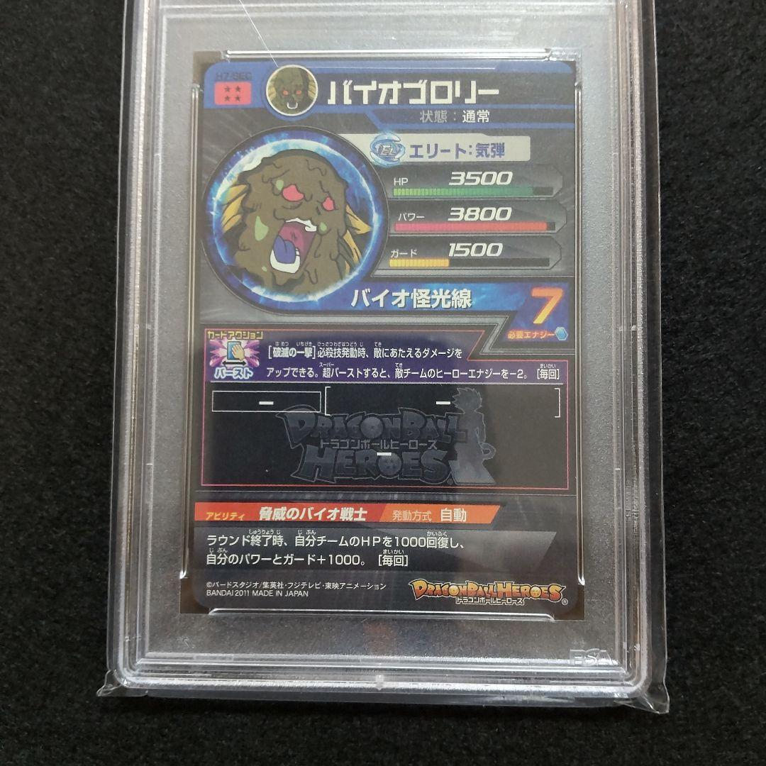 PSA10】H7-SEC