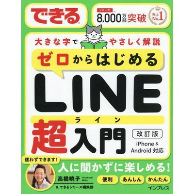 Line Starting from Scratch Book iPhone Compatible Educational Guide For Ages 14+