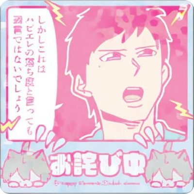Progress Check Sign Apology in Progress Ensemble Stars Emote Holo Sticker Vol.1 | eBay UK