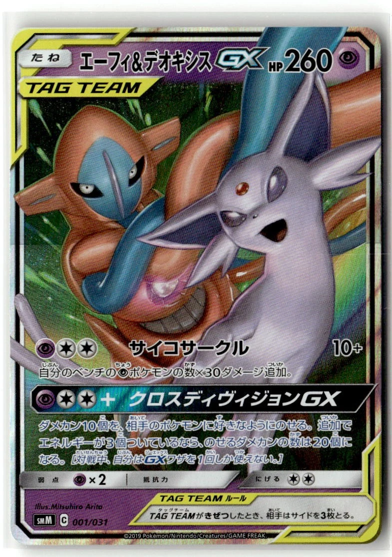 ＴＡＧＴＥＡＭ ３枚セット Smm: Tag Team GX Starter Sets Pokémon TCG Cards for sale | eBay
