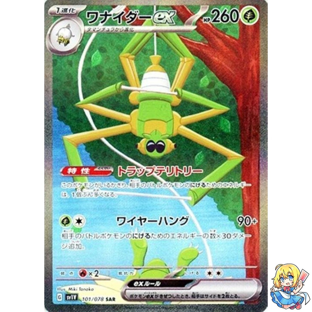 Candy Stripeトレーディングカード SP26 HOLO １枚 Spidops ex SAR 101/078 Violet ex sv1V Pokemon Card Japanese | eBay