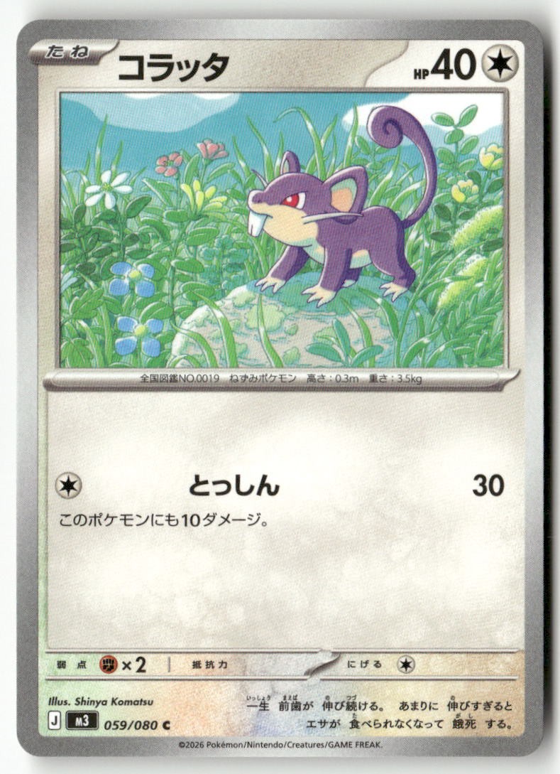 Rattata 059/080 Common Nihil Zero Pokemon Japanese Near Mint