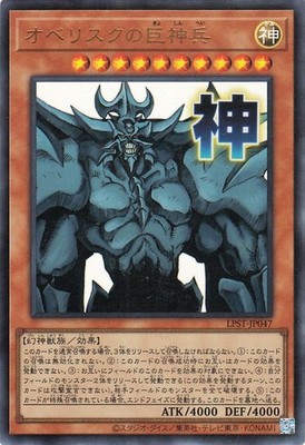 Yugioh LPST-JP047 Obelisk the Tormentor Ultra Rare Japanese NM | eBay