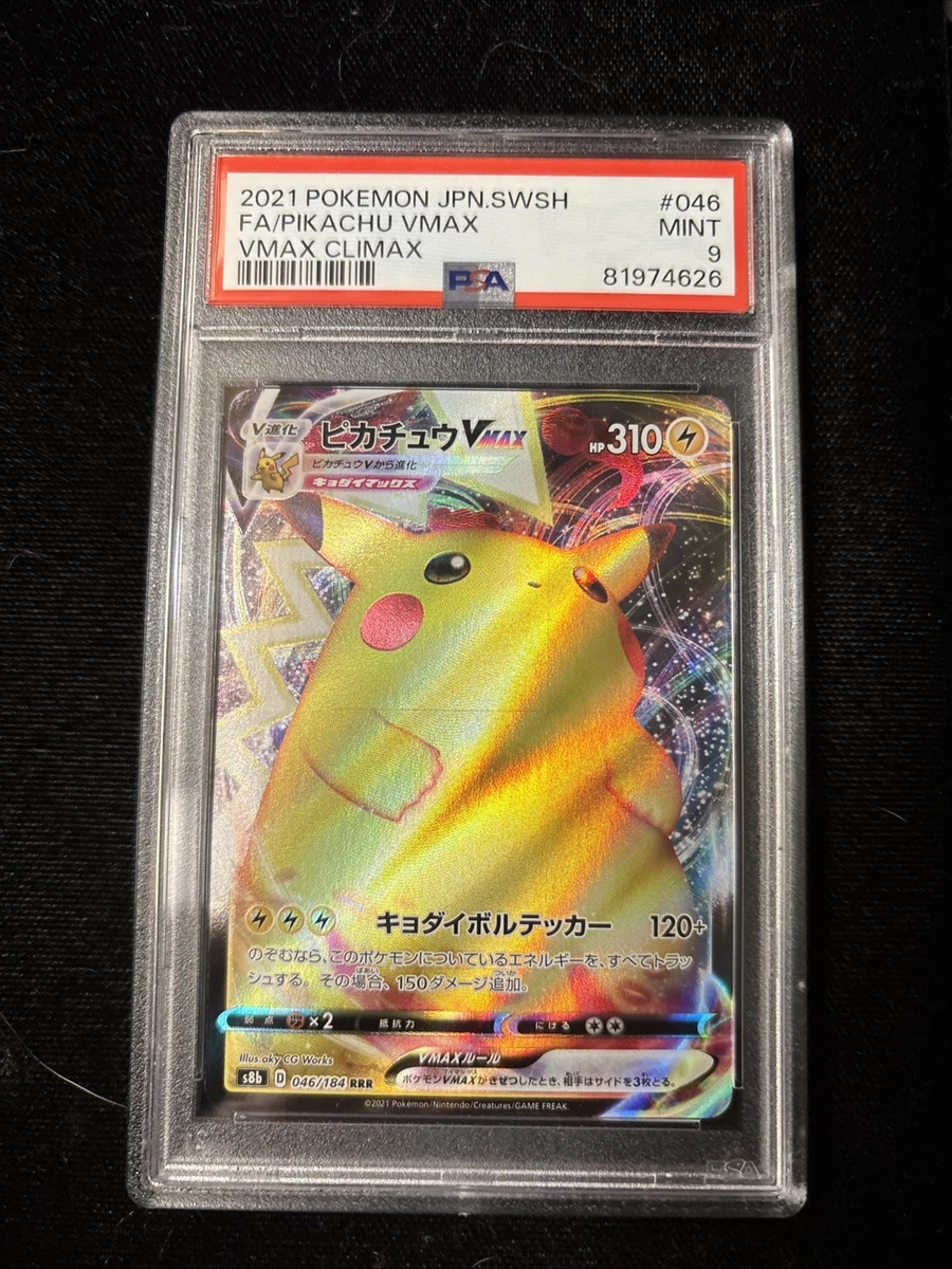 PSA10 ピカチュウVMAX 046 PIKACHU VMAX ② PSA 10 GEM MINT JAPANESE POKEMON 2021 PIKACHU VMAX 279/184 VMAX