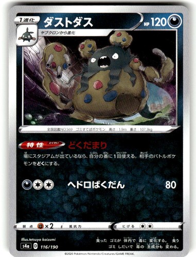 Garbodor 116/190 None Shiny Star V Pokemon Japanese Near Mint