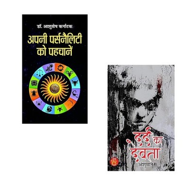 Apani Personality Ko Pehchane + Dard Ka Devta | Personality Development |