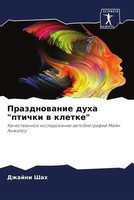 Dzhajni Shah | Prazdnowanie Duha Ptichki W Kletke | Taschenbuch | Russisch