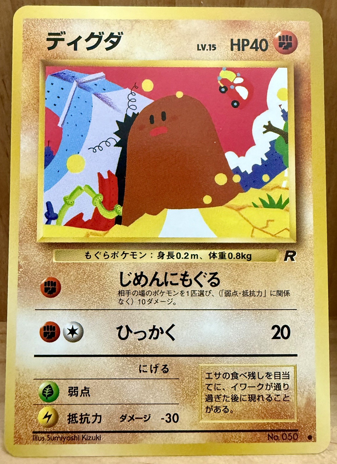 Diglett No. 050 Japanese Team Rocket (Rocket Gang) 1997 Vintage Pokémon TCG