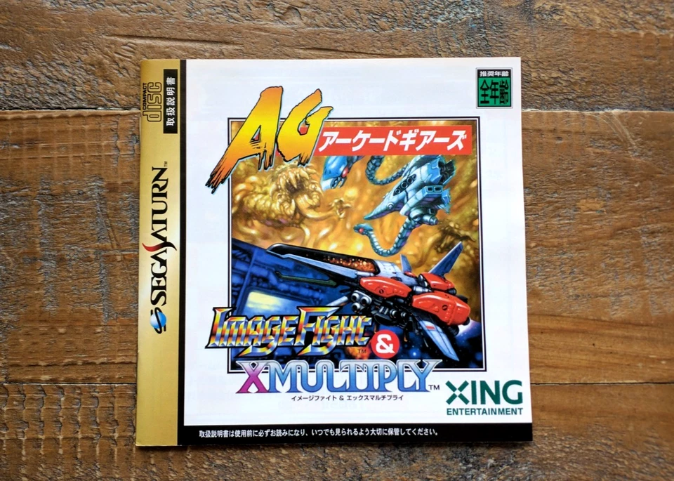 COMPLETE ✹ Image Fight & X-Multiply ✹ Sega Saturn Game JAPAN W/ Spine & Reg Card - Image 4 of 4