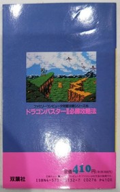 First Edition Famicom Dragon Buster Ii Guaranteed Victory Strategy Futabasha