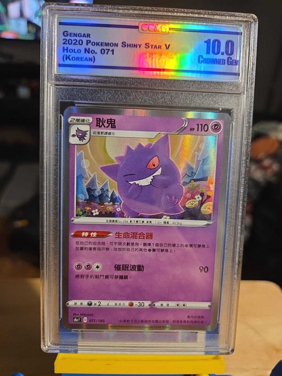 Gengar 071/190 S4a: Shiny Star V Regular (Japanese) for sale