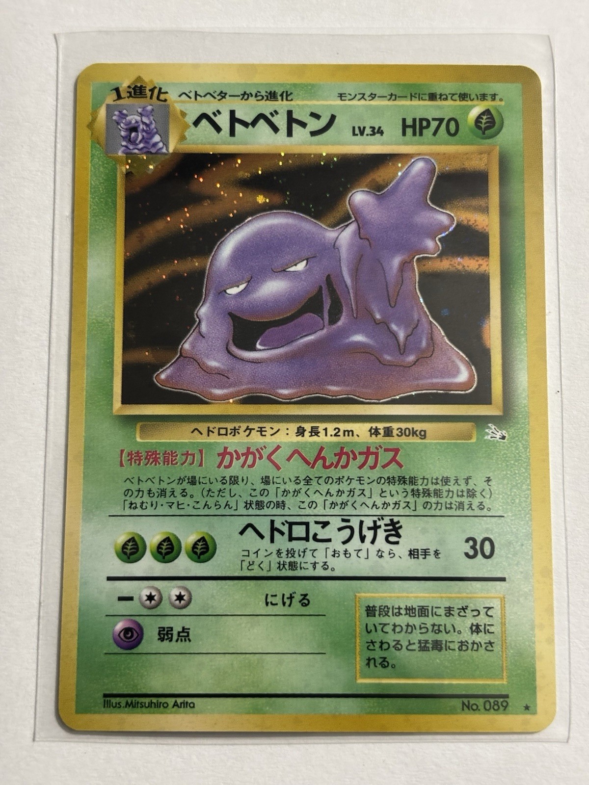 Muk No.89 - Mystery of the Fossils Holo Japanese Pokemon TCG NM