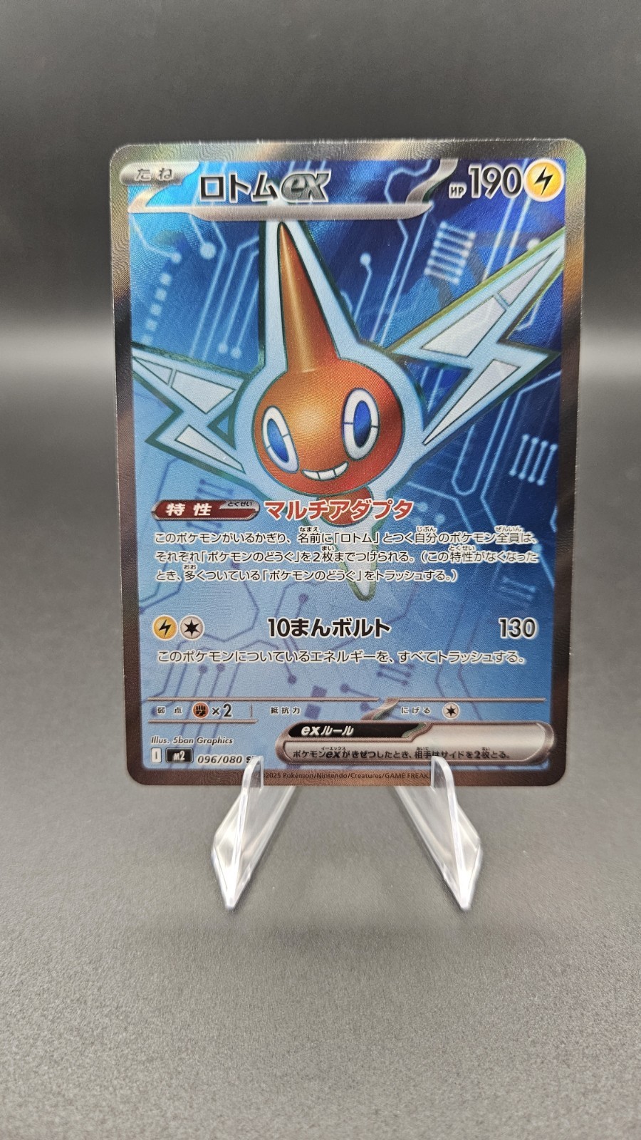 Pokémon 2025 Rotom ex 096/080 M2 Inferno X Japanese | NM