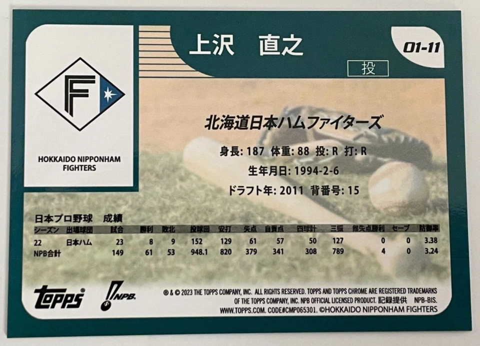 Naoyuki Uwasawa 2023 Topps Chrome Refractor 08/50 Baseball Card #01-11 NPB - Image 2 of 4