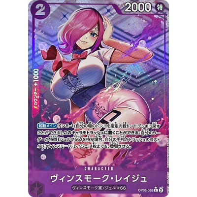 Vinsmoke Reiju C OP06-068 Full Art Japanese ONE PIECE Card THE