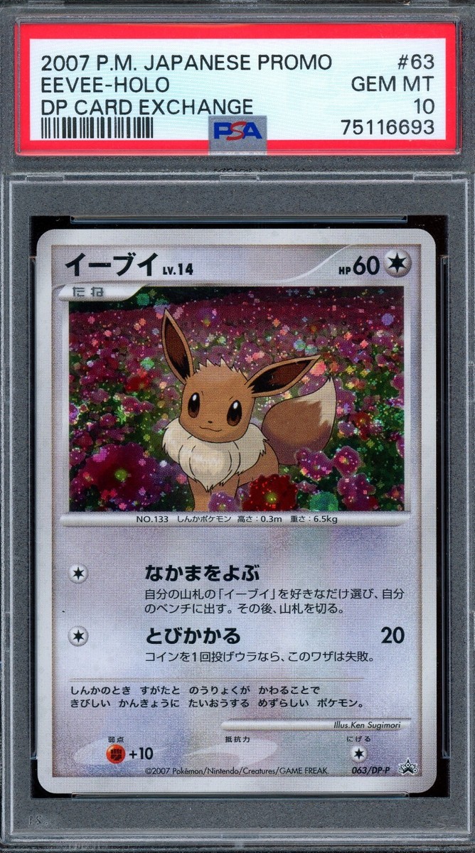 Eevee イーブイ デルタ種 WCS2007入賞者サイン入り 英語 海外 イーブイ 海外版 英語版 Eevee - 050/064 -【Card Chicken】