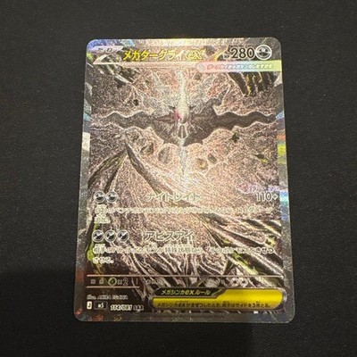 Mega Darkrai ex SAR MUR Set 114/081 118/081 Abyss Eye Pokemon Card