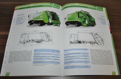KDM Municipal Range Snow Plow Road Refuse Truck Kamaz Russian Brochure Prospekt - Picture 12 of 13