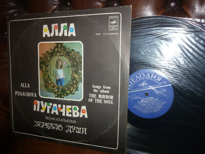 Alla Pugachova, The Mirror of the Soul 33 C 60-09801-02 LP  USSR