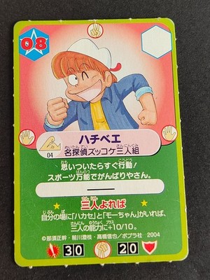Zukkoke Sanningumi Hachibe Shinya Takahashi Poplar Promo Card Rare