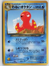 Dark Octillery NO. 224 Uncommon Neo Destiny Pokemon Japanese Near Mint