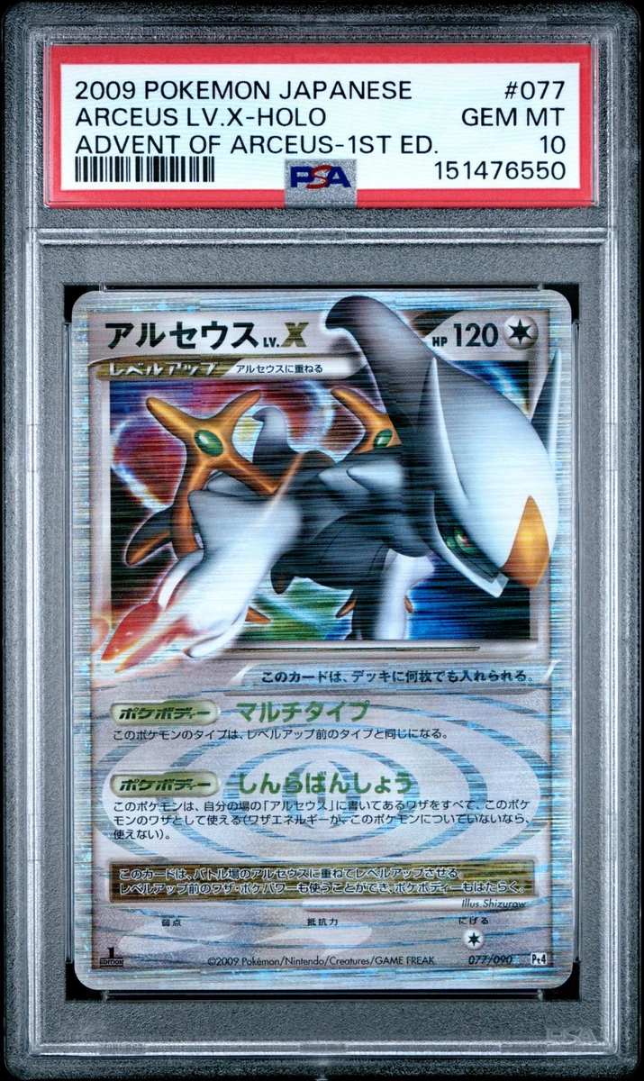 Arceus Lv.x