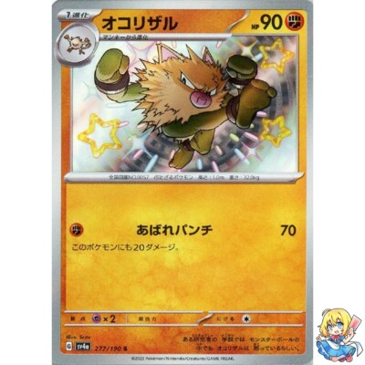 Primeape S 277/190 Shiny Treasure ex sv4a Pokemon Card Japanese | eBay