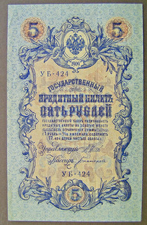 9804) RUSSLAND ★★★ 5 Rubel 1909 ★★★