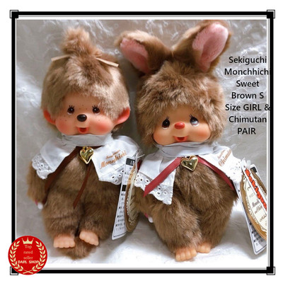 Sekiguchi Monchhichi Sweet Brown S Size GIRL & Chimutan PAIR