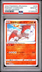 PSA10 かがやくリザードン 015 RADIANT CHARIZARD③ Japanese Radiant Charizard Psa 10 | eBay
