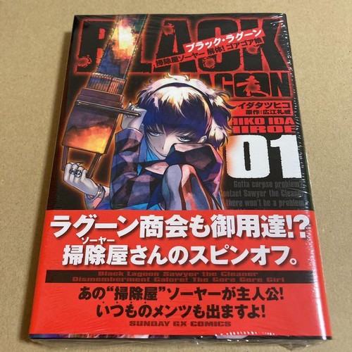 Black Lagoon Cleaner Sawyer Vol 1 Japanese Sunday Comics From Japan Manga Jpn Ebay