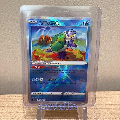 Pokemon Cards Packs Pokemon TCG Radiant Blastoise Card - S-Chinese Sword & Shield CS5.5C #015 K Near Mint Pokemon Cards Rare