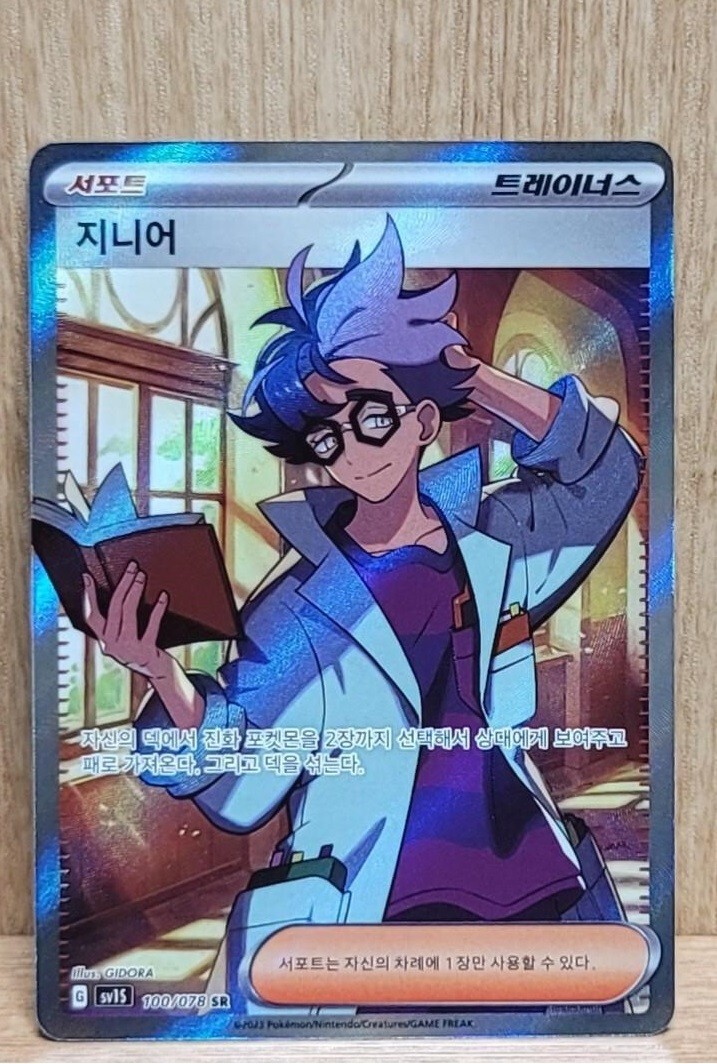 Jacq SR 97/78 sv1S Scarlet EX Pokemon Card Korean NM | eBay