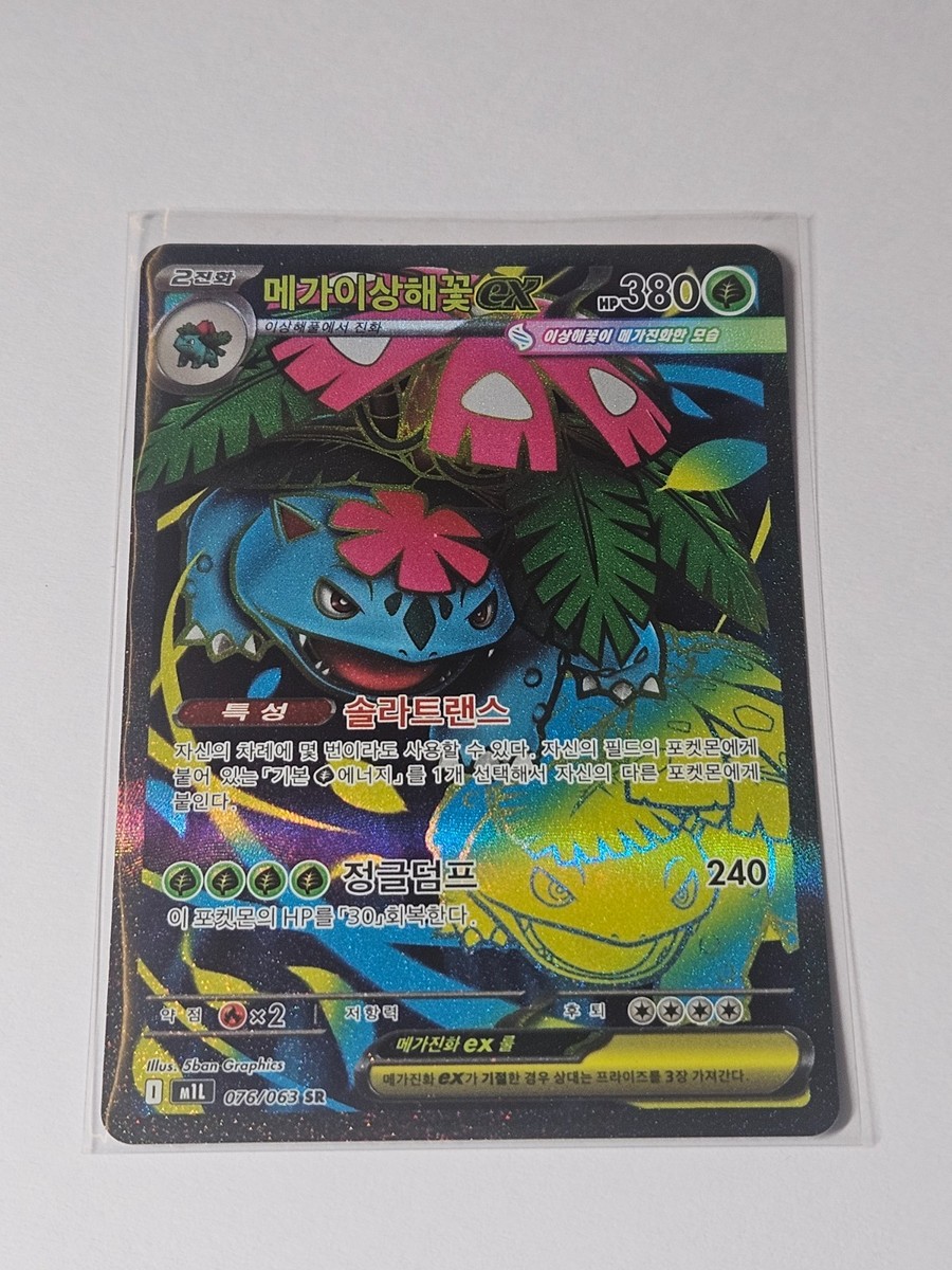 Mega Venusaur ex SR 076/063 M1L Mega Brave - Pokemon Card MEGA