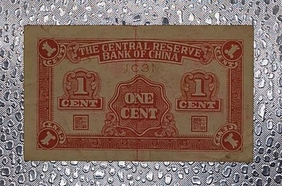 1940 - Central Reserve China Bank -Second Sino Japanese War - 1