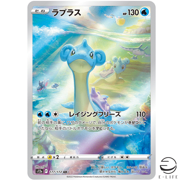 Lapras AR 177/172 S12a VSTAR Universe HOLO Pokemon Card Japanese
