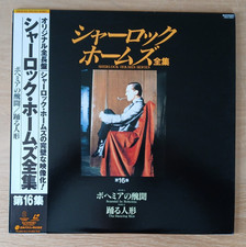 Sherlock Holmes TV Series Vol 16 - NTSC Laserdisc CRLE-10057