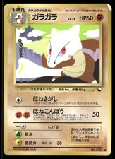 DAMAGED / HP Marowak No. 105 Non Holo Vending Series 2 Pokemon Japanese