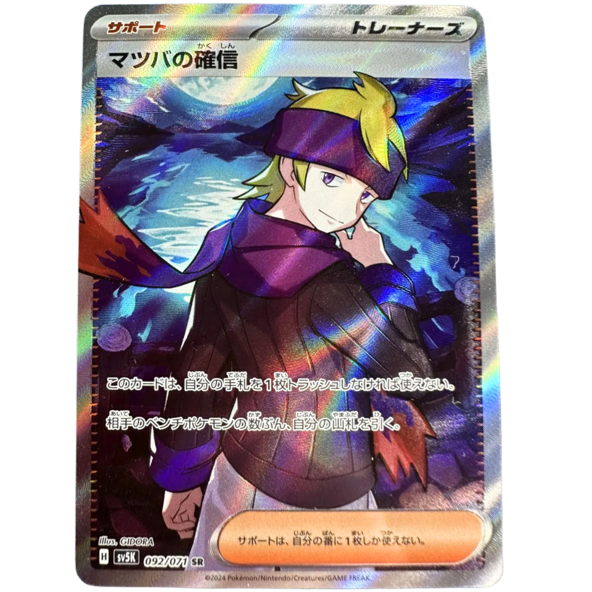 Morty's Confidence SR 092/071 sv5K Japanese Pokemon Card Wild