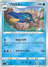Clawitzer sI 109/414 Pokemon Card Japanese NM