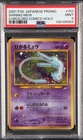 2001 POKEMON JAPANESE PROMO COROCORO COMICS #151 SHINING MEW PSA 9 *New Cert*