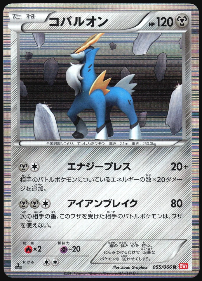 COBALION 055/066 BW2 RED COLLECTION POKEMON JAPANESE HOLO RARE 2013 LIGHT PLAYED - Image 2 of 4