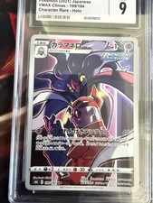 Pokémon Malamar VMAX Climax S8b 199/184 Character Rare Holo Japanese CGC 9