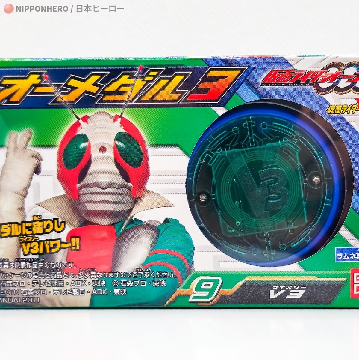 Kamen Rider OOO Core Medal V3 Showa Rider Ganbaride SG Shokugan