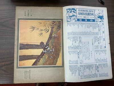 International Graphic Japanese Vintage Magazine Color