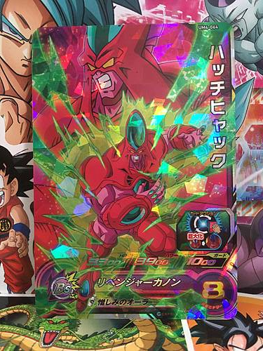 Hatchiyack UM4-064 SR Super Dragon Ball Heroes Mint Card SDBH | eBay